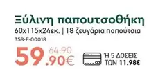 Ξύλινη παπουτσοθήκη 358-F-00018