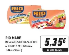 INSALATISSIME ΚΑΛΑΜΠΟΚΙ & ΤΟΝΟΣ ή ΜΕΞΙΚΑΝΑ & ΤΟΝΟΣ