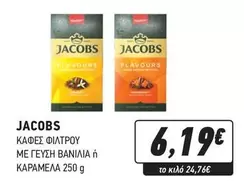 ΚΑΦΕΣ ΦΙΛΤΡΟΥ ΜΕ ΓΕΥΣΗ ΒΑΝΙΛΙΑ ή ΚΑΡΑΜΕΛΑ