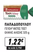 ΓΕΥΣΗ² ΦΕΤΕΣ ΤΟΣΤ ΟΛΙΚΗΣ ΑΛΕΣΗΣ