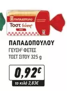 Τοστ Γεύση