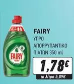 ΥΓΡΟ ΑΠΟΡΡΥΠΑΝΤΙΚΟ ΠΙΑΤΩΝ
