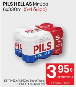 PILS HELLAS Μπίρα 6x330ml
