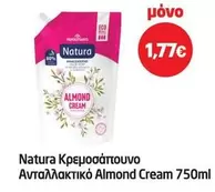 Κρεμοσαπουνο Ανταλλακτικο Almond Cream