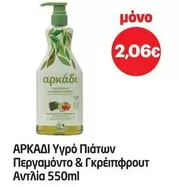 Υγρό Πιάτων Περγαμόντο & Γκρέιπφρουτ Αντλία