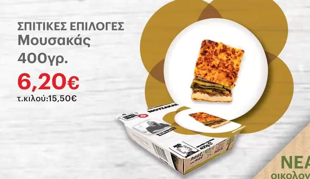 Μουσακάς