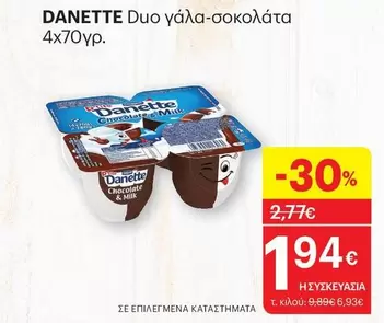 Duo γάλα-σοκολάτα