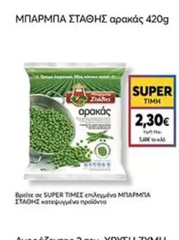 αρακάς