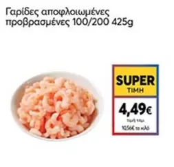 Γαρίδες αποφλοιωμένες προβρασμένες