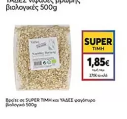ΥΑΔΕΣ νιφάδες βρώμης βιολογικές