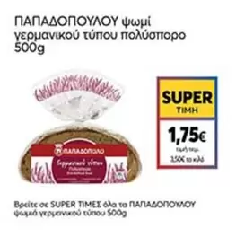 ψωμί γερμανικού τύπου πολυσπόρο