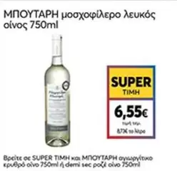 ΜΠΟΥΤΑΡΗ Μοσχοφίλερο λευκός οίνος 750ml