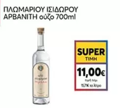 Ούζο