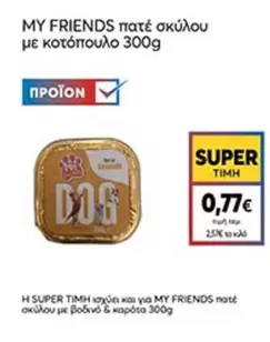 Friends - MY FRIENDS πατέ σκύλου με κοτόπουλο