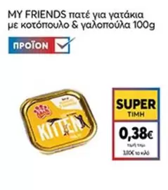 Friends - MY FRIENDS πατέ για γατάκια με κοτόπουλο & γαλοπούλα