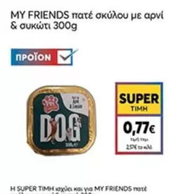Friends - MY FRIENDS πατέ σκύλου με αρνί & συκώτι