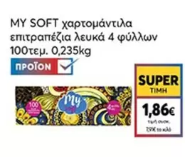 χαρτομάντιλα λευκά 4 φύλλων