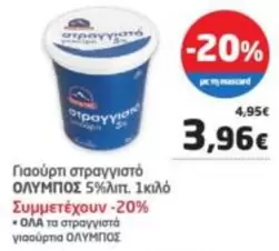 Ολυμπος - Γιαούρτι στραγγιστό