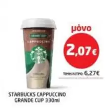 CAPPUCCINO GRANDE CUP 330ml