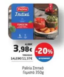Γεμιστά