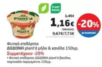 Φυτικό επιδόρπιο