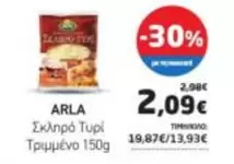 Σκληρό Τυρί Τριμμένο