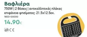 Βαφλιέρα 750W | 2 θέσεις | αντικολλητικές πλάκες επιφάνεια ψησίματος: 21.5x12.5εκ. 1853-00000