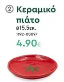 Κεραμικό πιάτο Ø15.5εκ. 1192-00097
