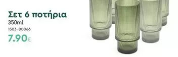 Σετ 6 ποτήρια 1303-00066