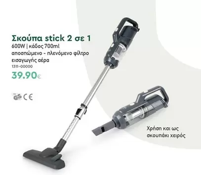 Σκούπα stick 2 σε 1 600W | κάθετος 700ml