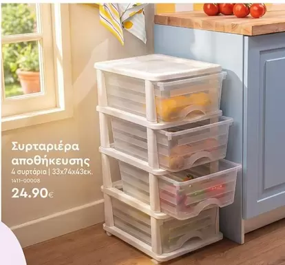 Συρταριέρα αποθήκευσης 4 συρταριών | 33x74x43εκ. 1411-00008