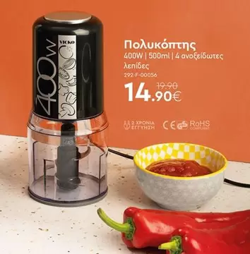 Πολυκόπτης 400W | 500ml | 4 ανοξείδωτες λεπίδες 292-F-00056