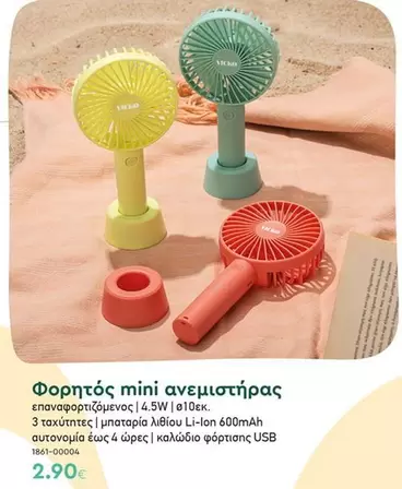 Φορητός mini ανεμιστήρας