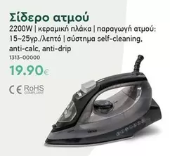 Σίδερο ατμού 1313-00000