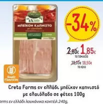 Creta Farms - μπεϊκον καπνιστο με ελαιολαδο σε φέτες