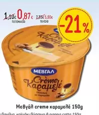 creme καραμελέ