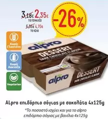 Dark - Επιδόρπιο σόγιας με σοκολάτα