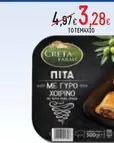 Creta Farms - ΠΙΤΑ ΜΕ ΓΥΡΟ ΧΟΙΡΙΝΟ