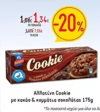 Cookie με κακάο & κομμάτια σοκολάτας