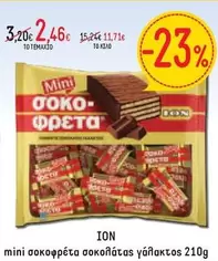 mini σοκοφρέτα σοκολατας γαλακτος