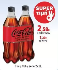 Coca Cola - zero
