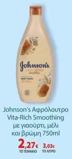 Αφρόλουτρο Vita-Rich Smoothing με γιαούρτι, μέλι και βρώμη 750ml