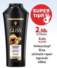 ultimate repair σαμπουάν