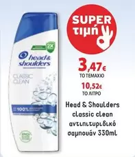 classic clean σαμπουάν