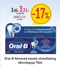 Advanced enamel strenthening οδοντόκρεμα