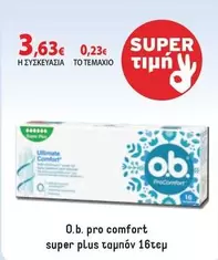 Comfort - super plus ταμπόν
