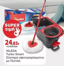 Smart - Turbo Σύστημα σφουγγαρίσματος με Πεντάλ