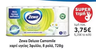 Deluxe Camomile χαρτί υγείας 3φυλλο
