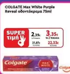 White - Max Purple Reveal οδοντόκρεμα
