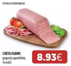 Creta Farms - χοιρινή ωμοπλάτη